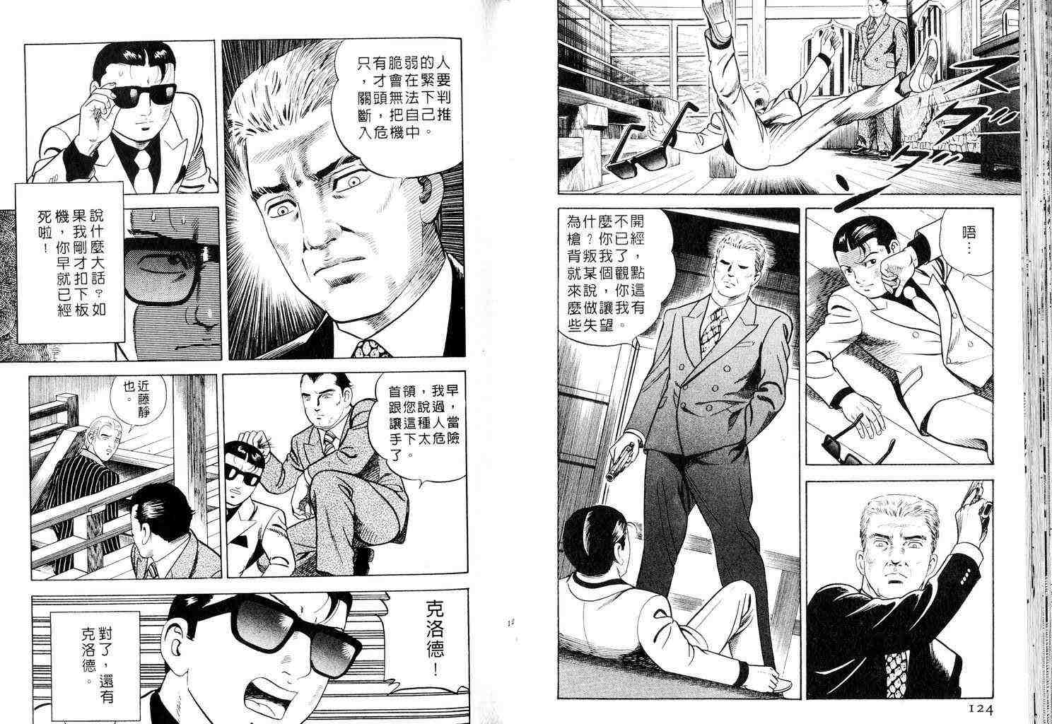 《内衣教父》漫画最新章节第58卷免费下拉式在线观看章节第【63】张图片