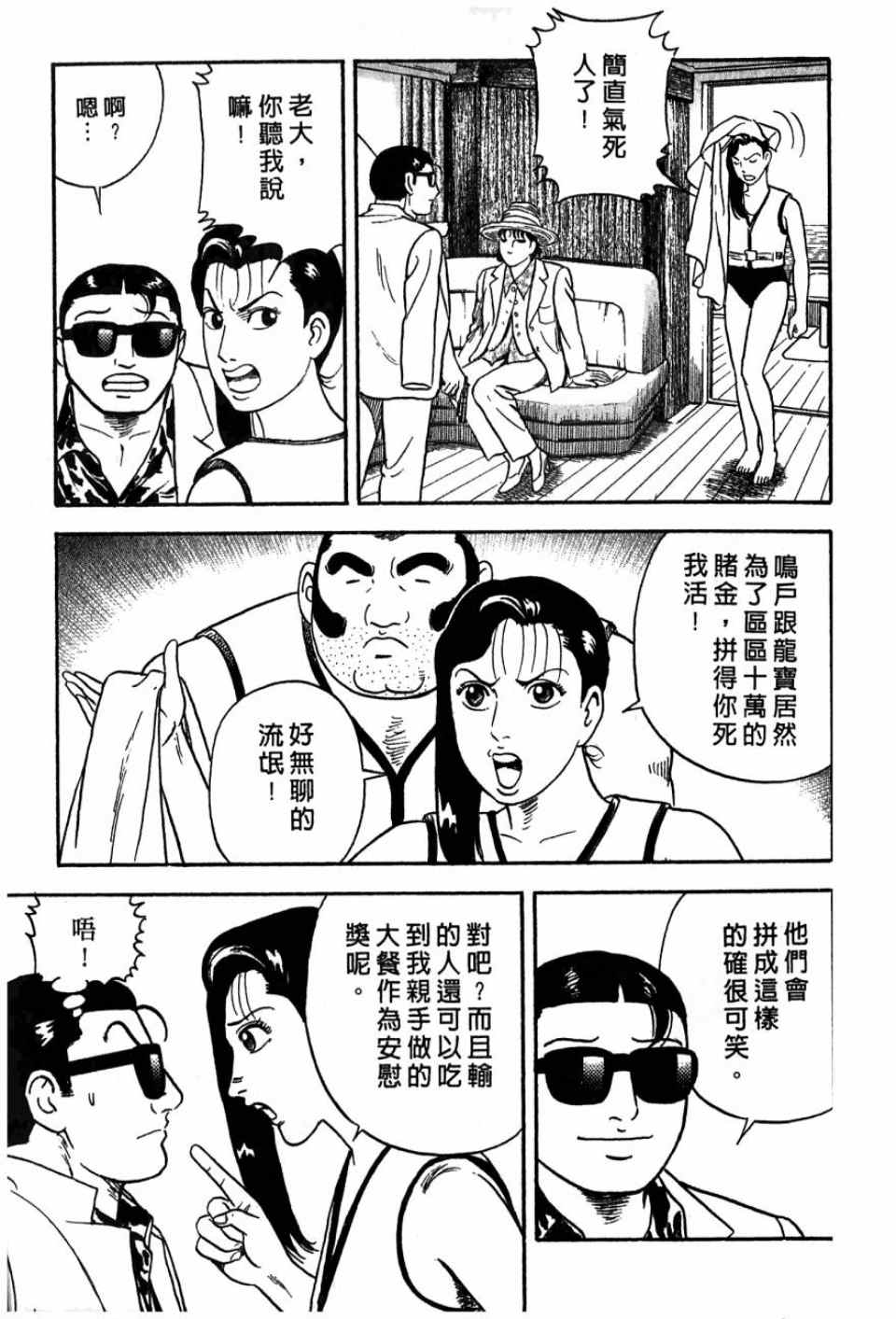 《内衣教父》漫画最新章节第99卷免费下拉式在线观看章节第【217】张图片