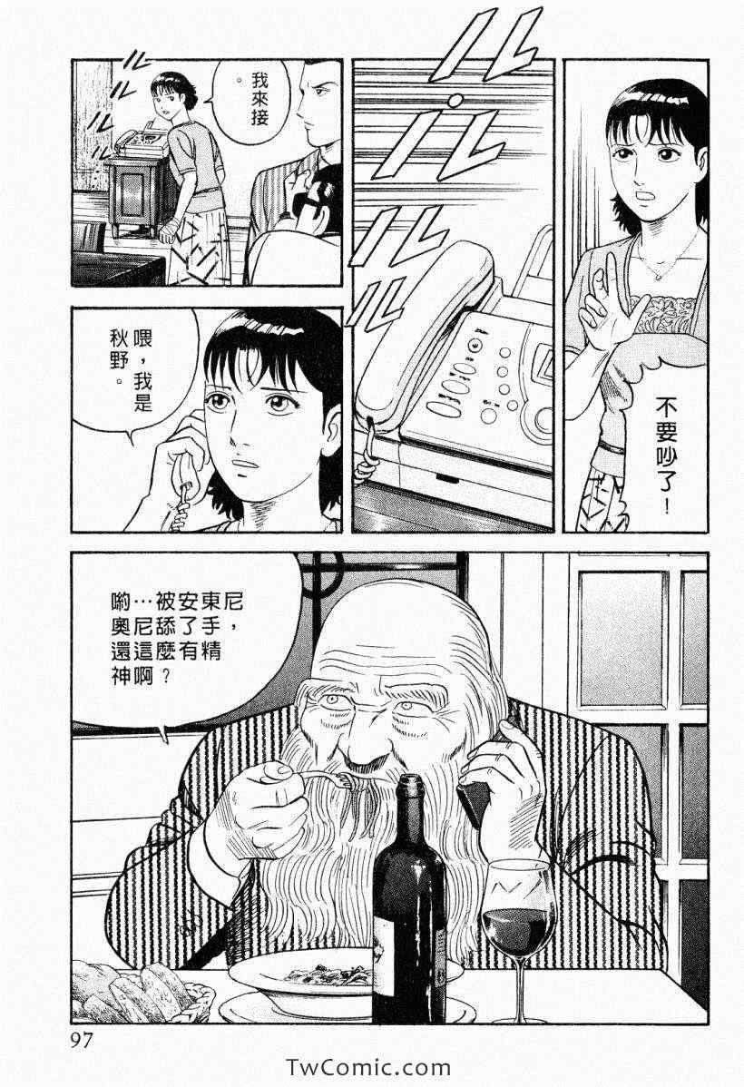 《内衣教父》漫画最新章节第104卷免费下拉式在线观看章节第【97】张图片