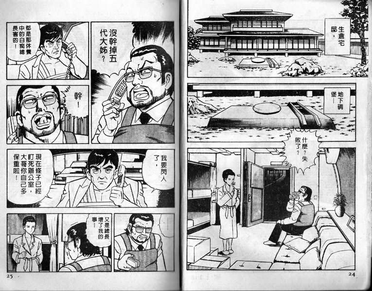 《内衣教父》漫画最新章节第13卷免费下拉式在线观看章节第【13】张图片