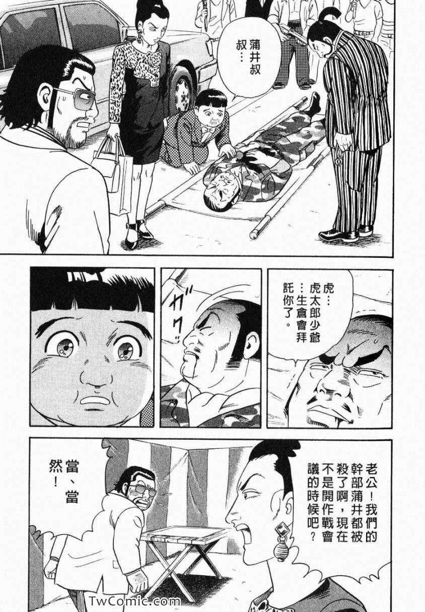 《内衣教父》漫画最新章节第106卷免费下拉式在线观看章节第【43】张图片