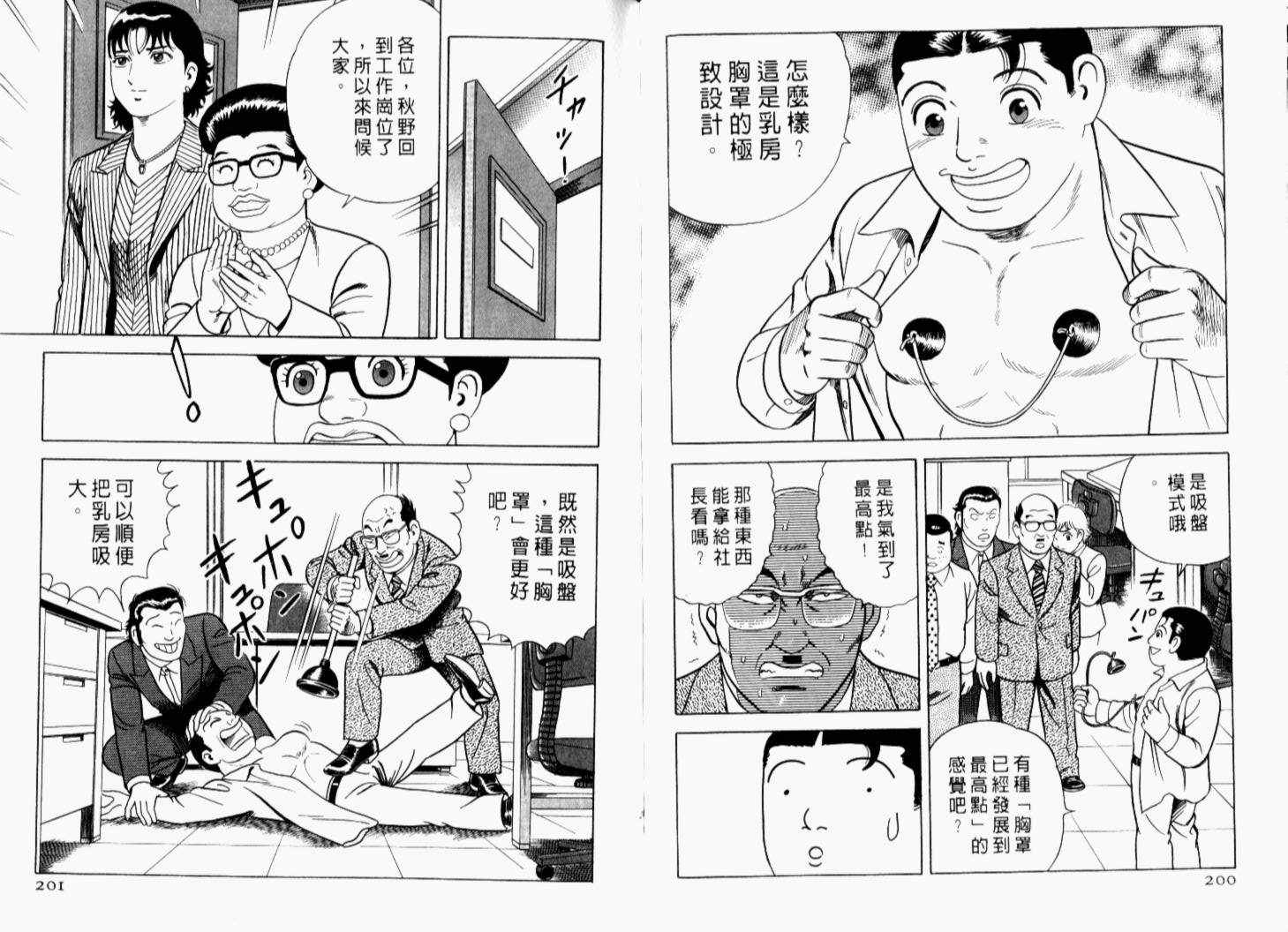 《内衣教父》漫画最新章节第69卷免费下拉式在线观看章节第【103】张图片