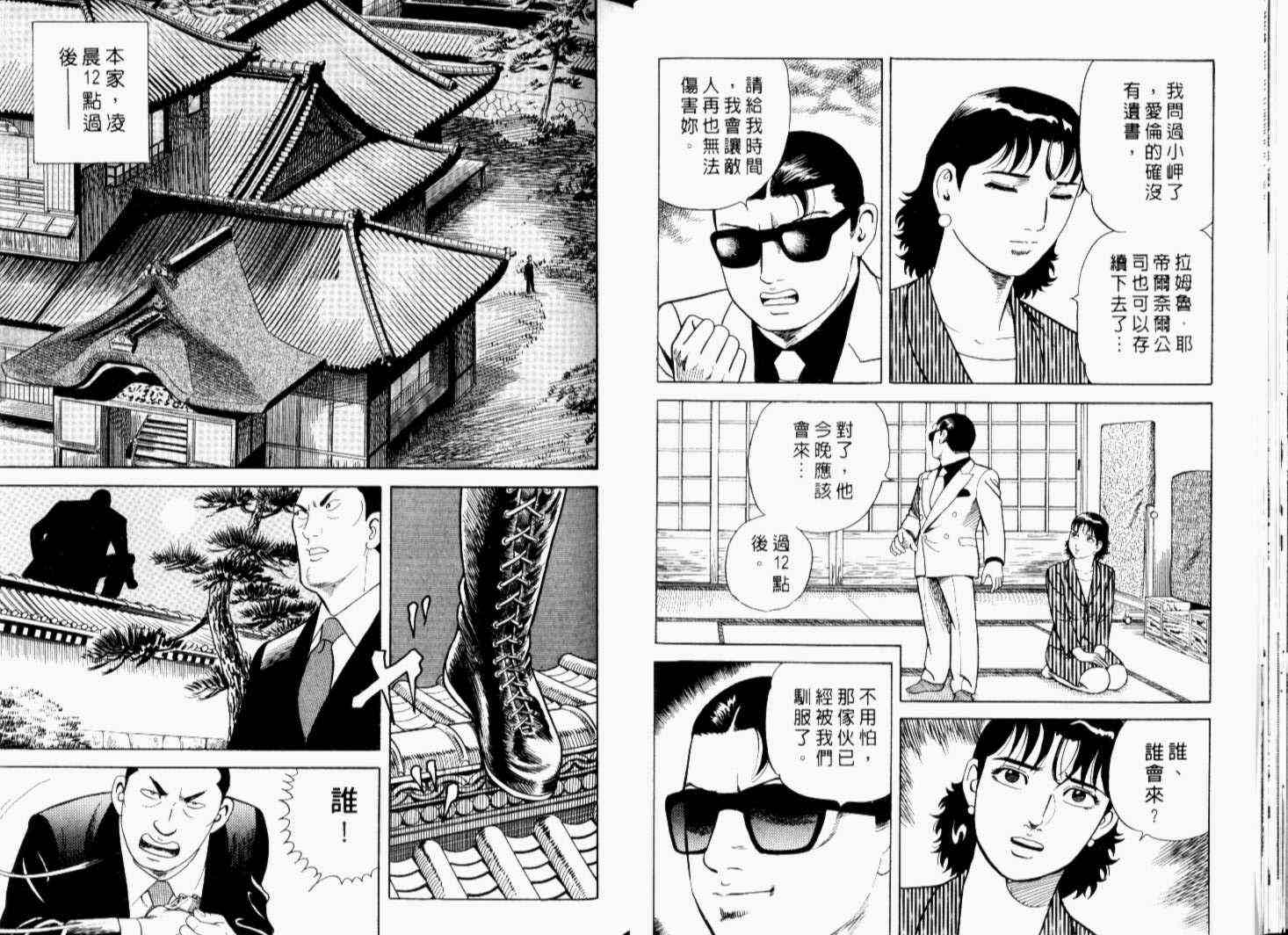 《内衣教父》漫画最新章节第68卷免费下拉式在线观看章节第【50】张图片