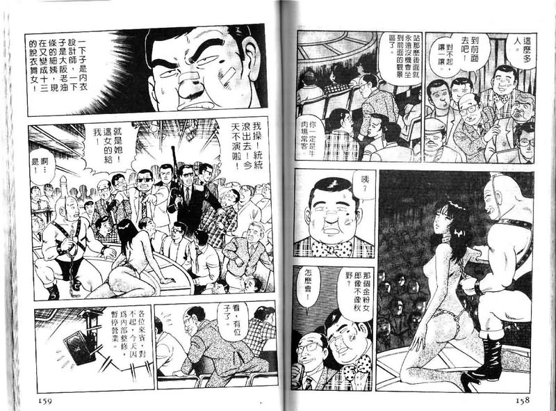 《内衣教父》漫画最新章节第15卷免费下拉式在线观看章节第【79】张图片