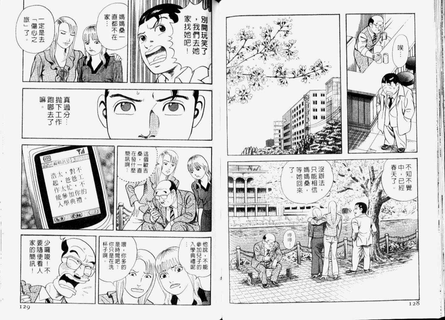 《内衣教父》漫画最新章节第66卷免费下拉式在线观看章节第【67】张图片