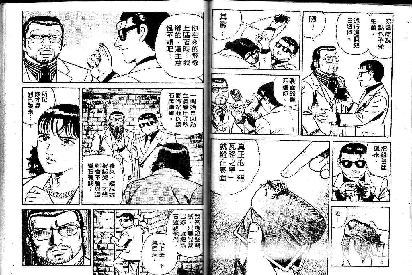 《内衣教父》漫画最新章节第49卷免费下拉式在线观看章节第【60】张图片