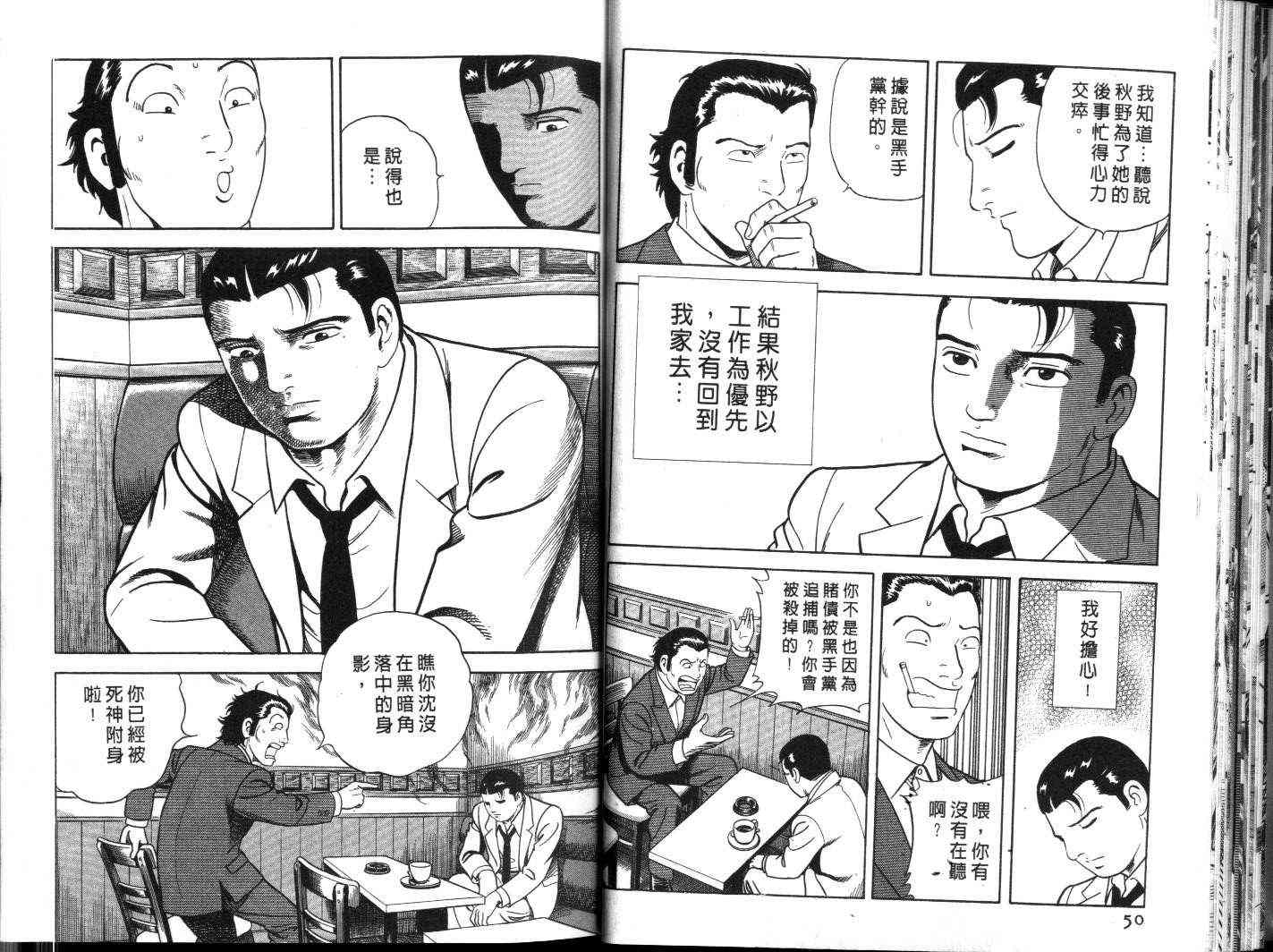 《内衣教父》漫画最新章节第60卷免费下拉式在线观看章节第【27】张图片