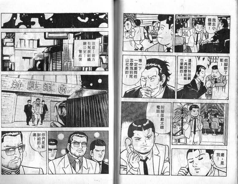 《内衣教父》漫画最新章节第11卷免费下拉式在线观看章节第【99】张图片