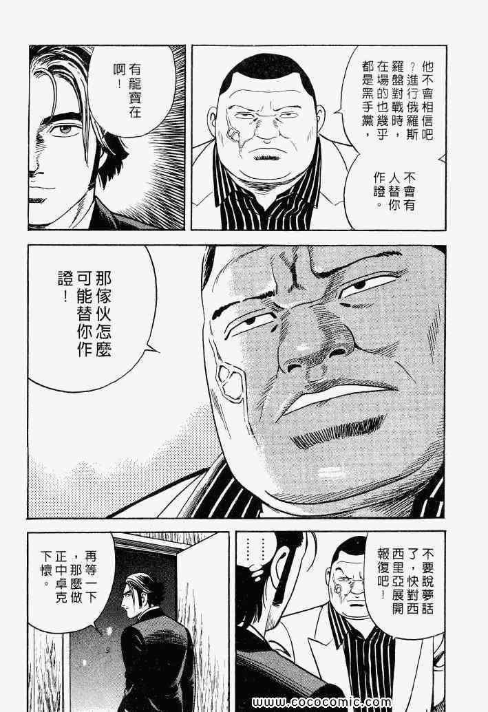 《内衣教父》漫画最新章节第100卷免费下拉式在线观看章节第【210】张图片