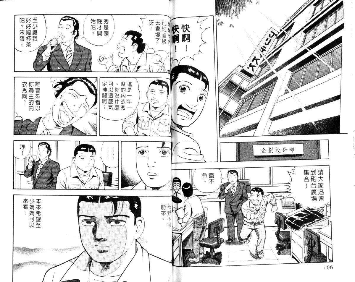 《内衣教父》漫画最新章节第56卷免费下拉式在线观看章节第【86】张图片