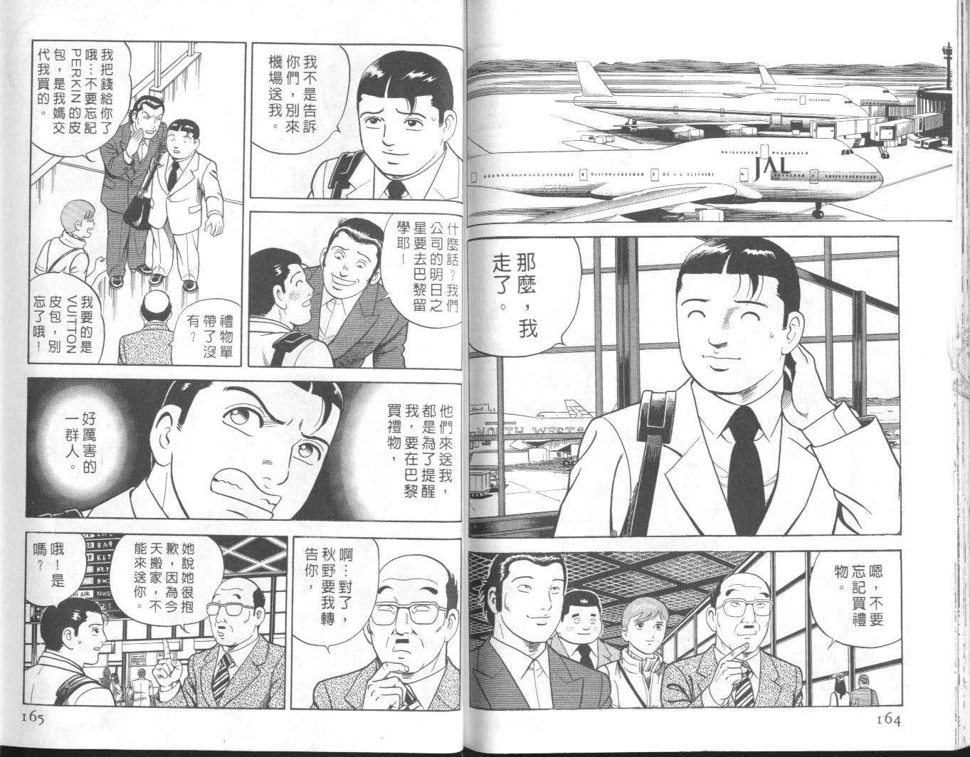 《内衣教父》漫画最新章节第57卷免费下拉式在线观看章节第【89】张图片