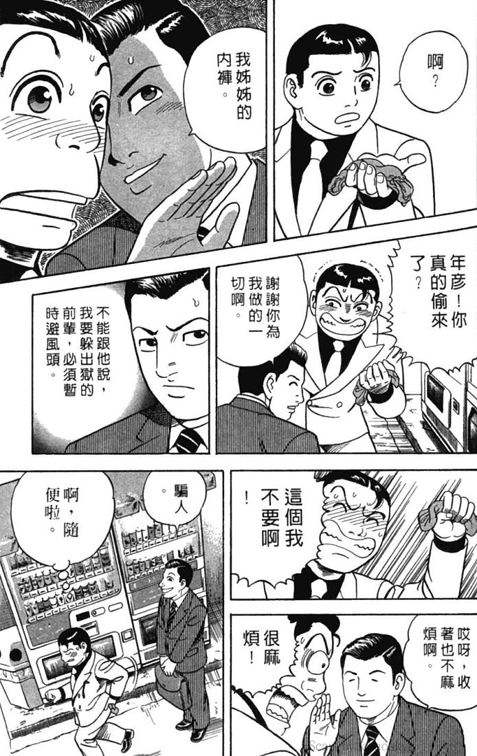 《内衣教父》漫画最新章节第77卷免费下拉式在线观看章节第【90】张图片