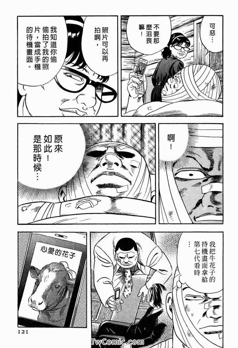 《内衣教父》漫画最新章节第101卷免费下拉式在线观看章节第【121】张图片