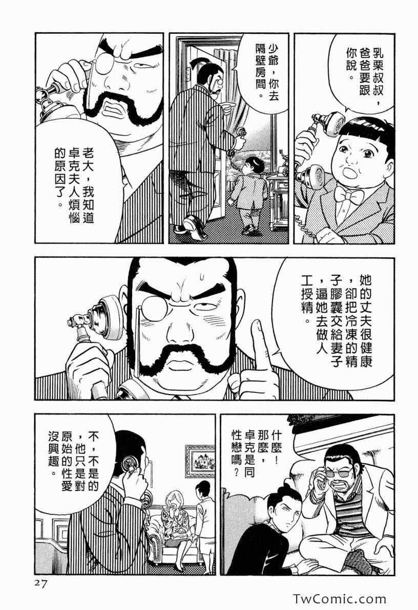 《内衣教父》漫画最新章节第101卷免费下拉式在线观看章节第【27】张图片