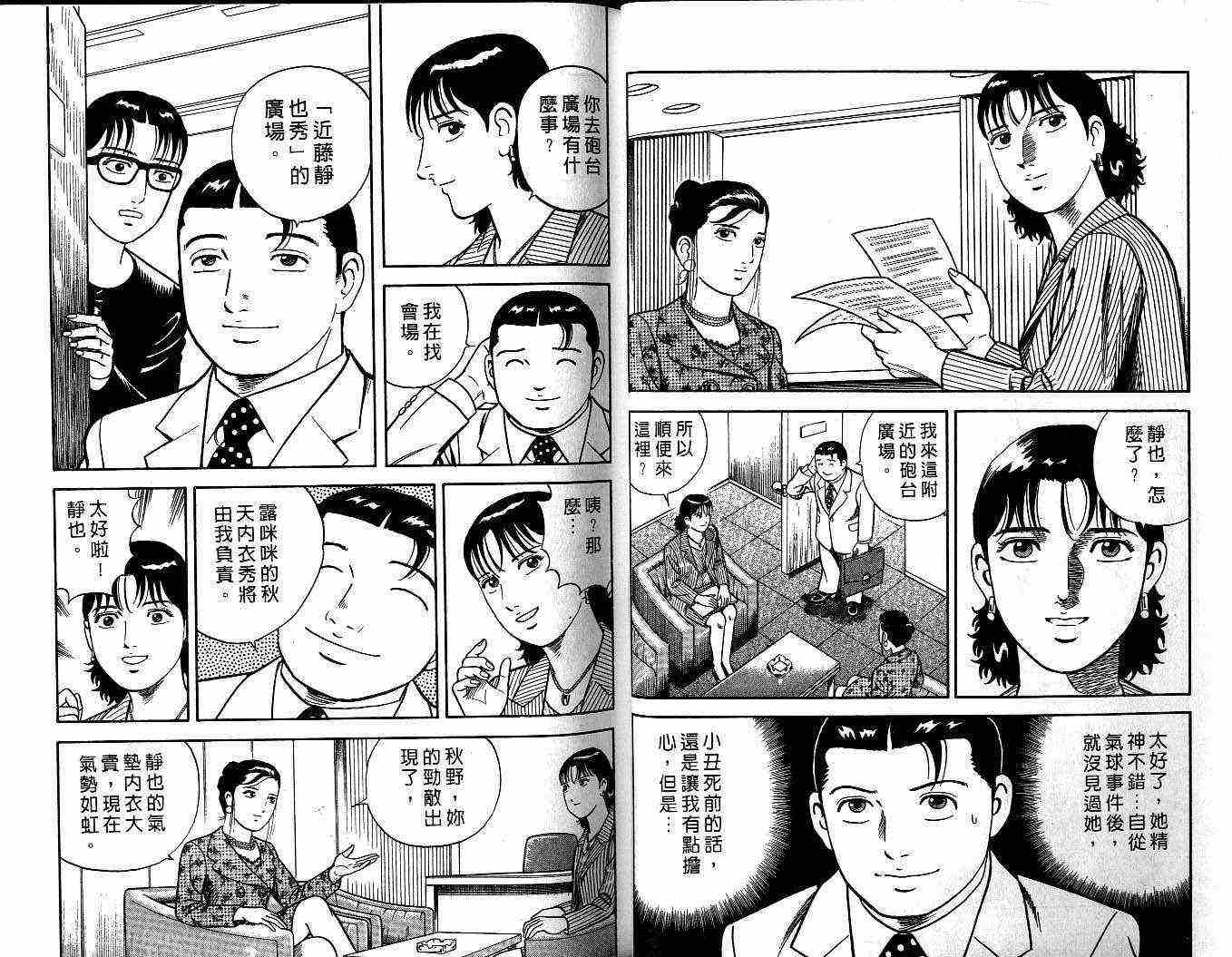 《内衣教父》漫画最新章节第55卷免费下拉式在线观看章节第【24】张图片