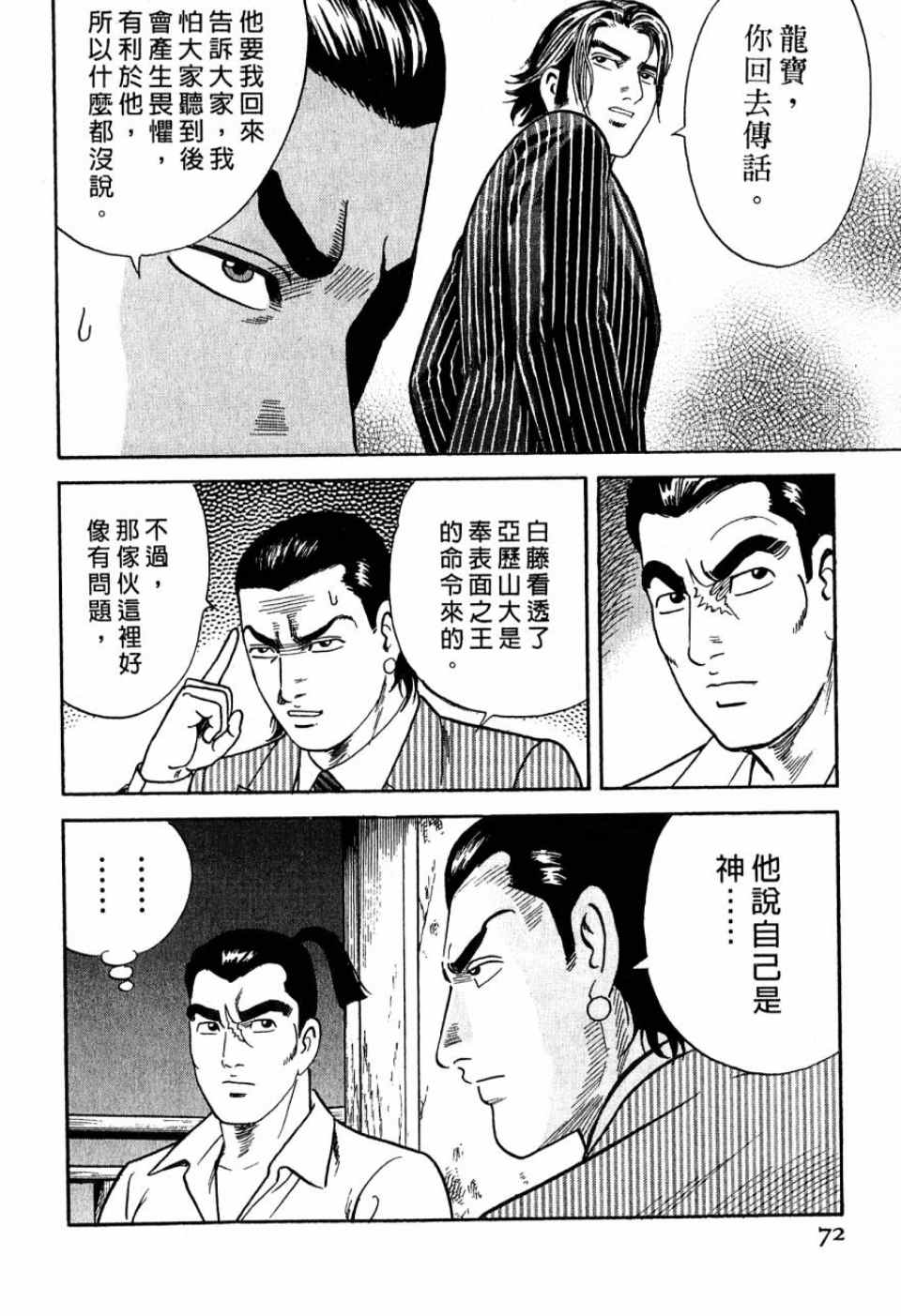 《内衣教父》漫画最新章节第99卷免费下拉式在线观看章节第【70】张图片