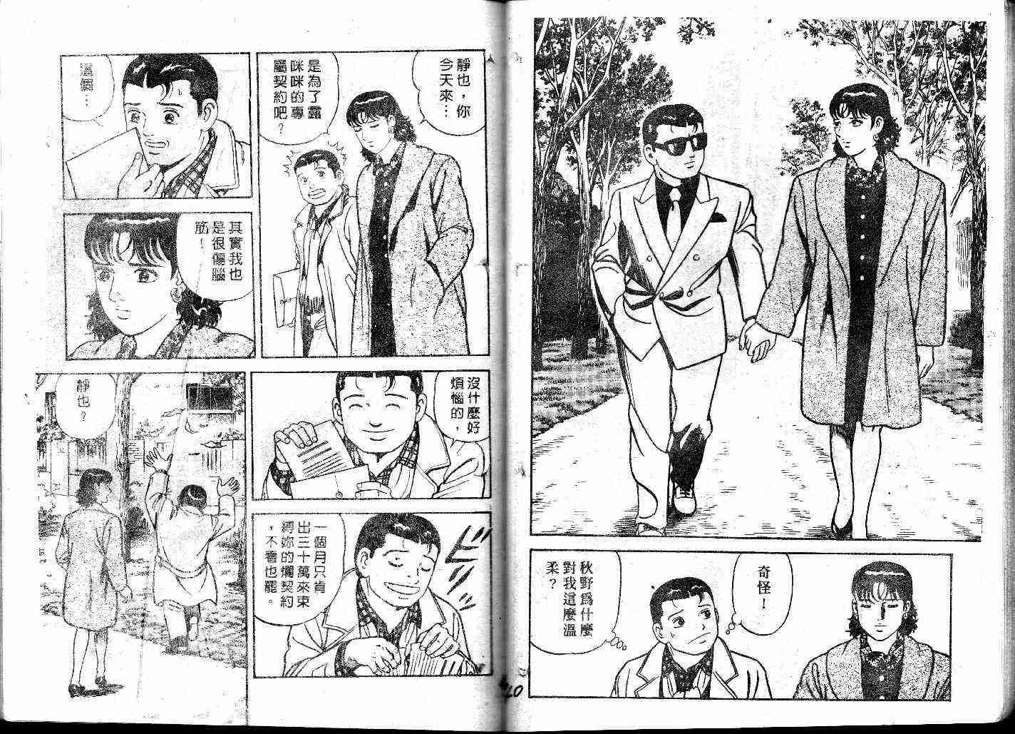 《内衣教父》漫画最新章节第31卷免费下拉式在线观看章节第【22】张图片