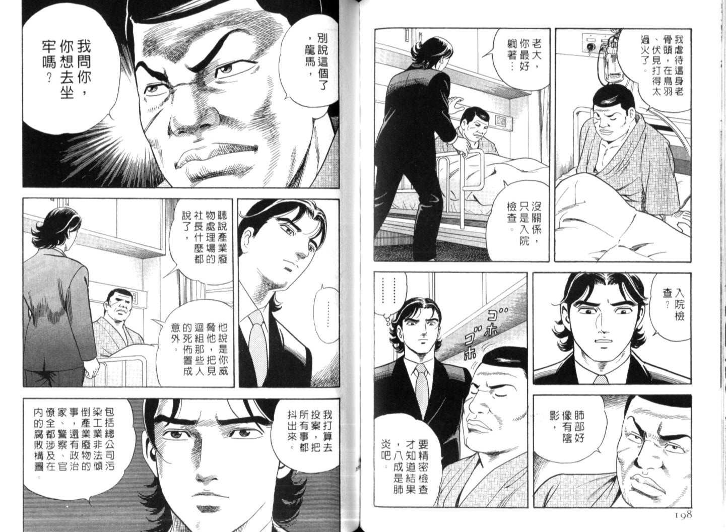 《内衣教父》漫画最新章节第74卷免费下拉式在线观看章节第【101】张图片