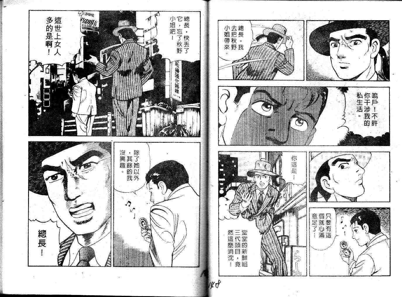 《内衣教父》漫画最新章节第24卷免费下拉式在线观看章节第【76】张图片