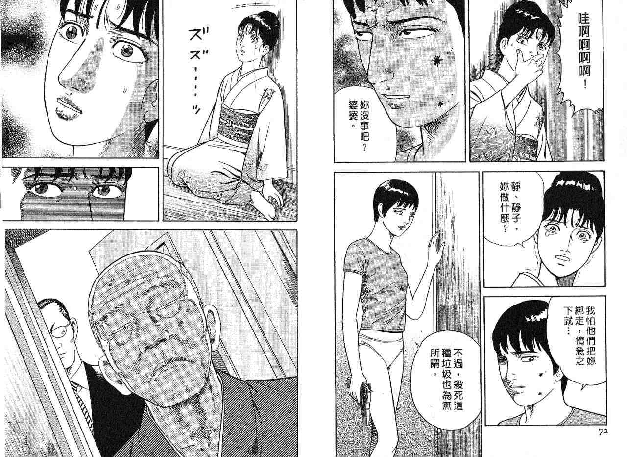 《内衣教父》漫画最新章节第85卷免费下拉式在线观看章节第【39】张图片