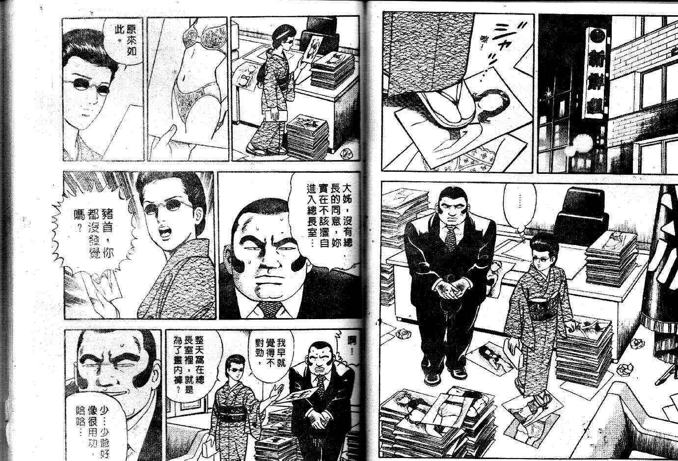 《内衣教父》漫画最新章节第51卷免费下拉式在线观看章节第【22】张图片