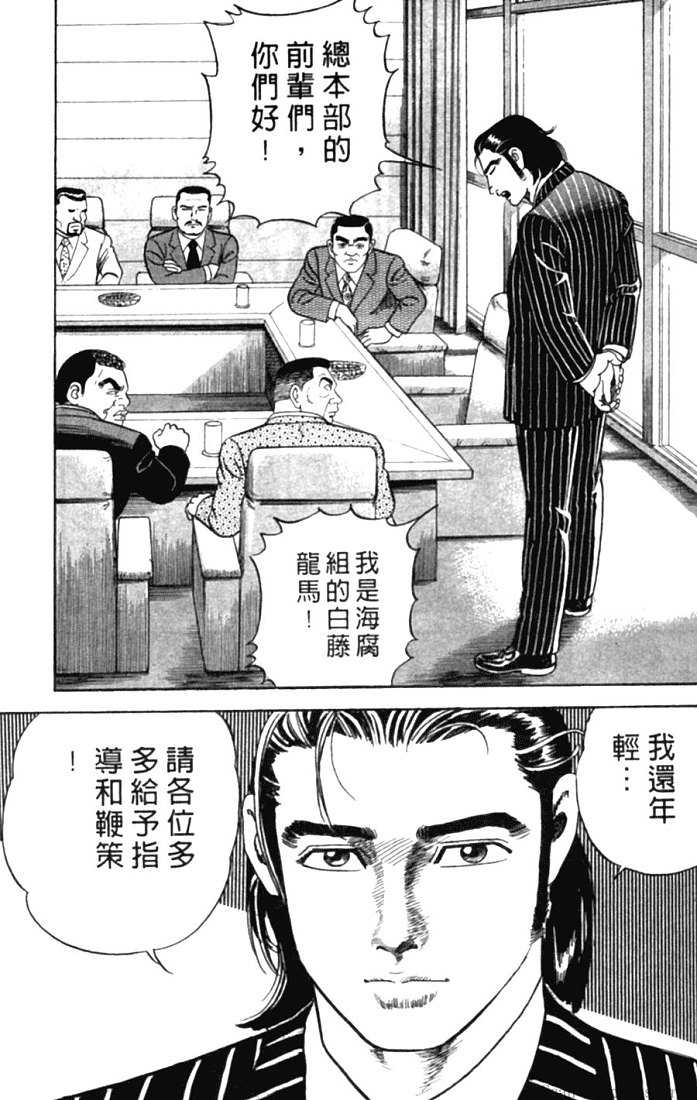 《内衣教父》漫画最新章节第78卷免费下拉式在线观看章节第【24】张图片