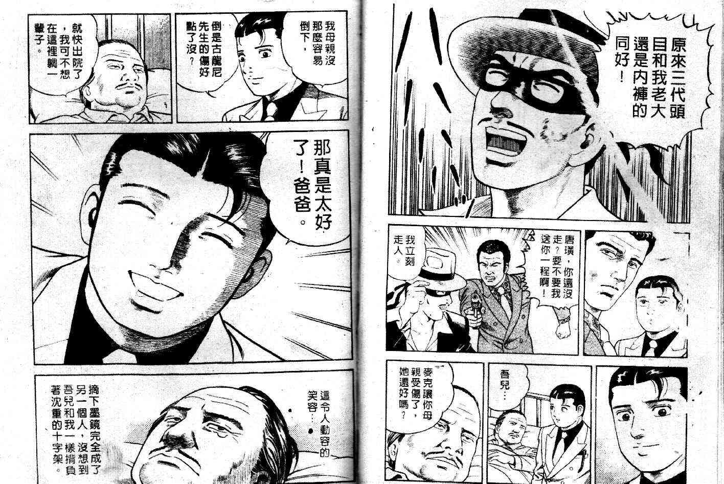 《内衣教父》漫画最新章节第46卷免费下拉式在线观看章节第【66】张图片