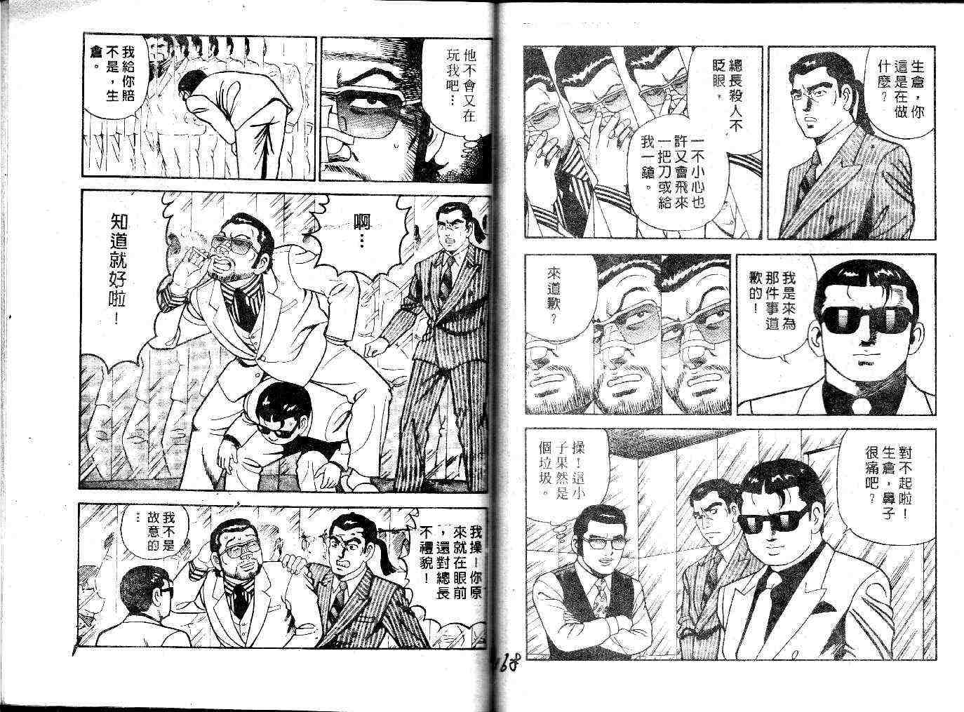 《内衣教父》漫画最新章节第24卷免费下拉式在线观看章节第【86】张图片