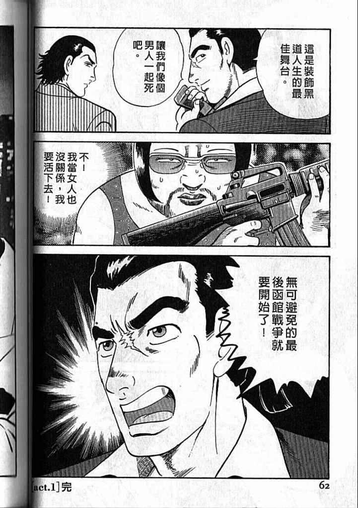 《内衣教父》漫画最新章节第92卷免费下拉式在线观看章节第【63】张图片