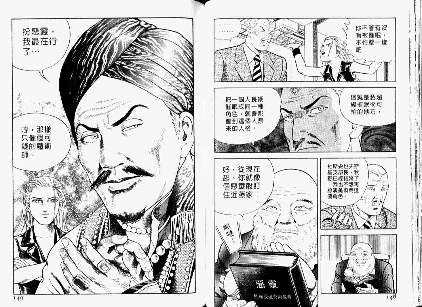 《内衣教父》漫画最新章节第68卷免费下拉式在线观看章节第【77】张图片