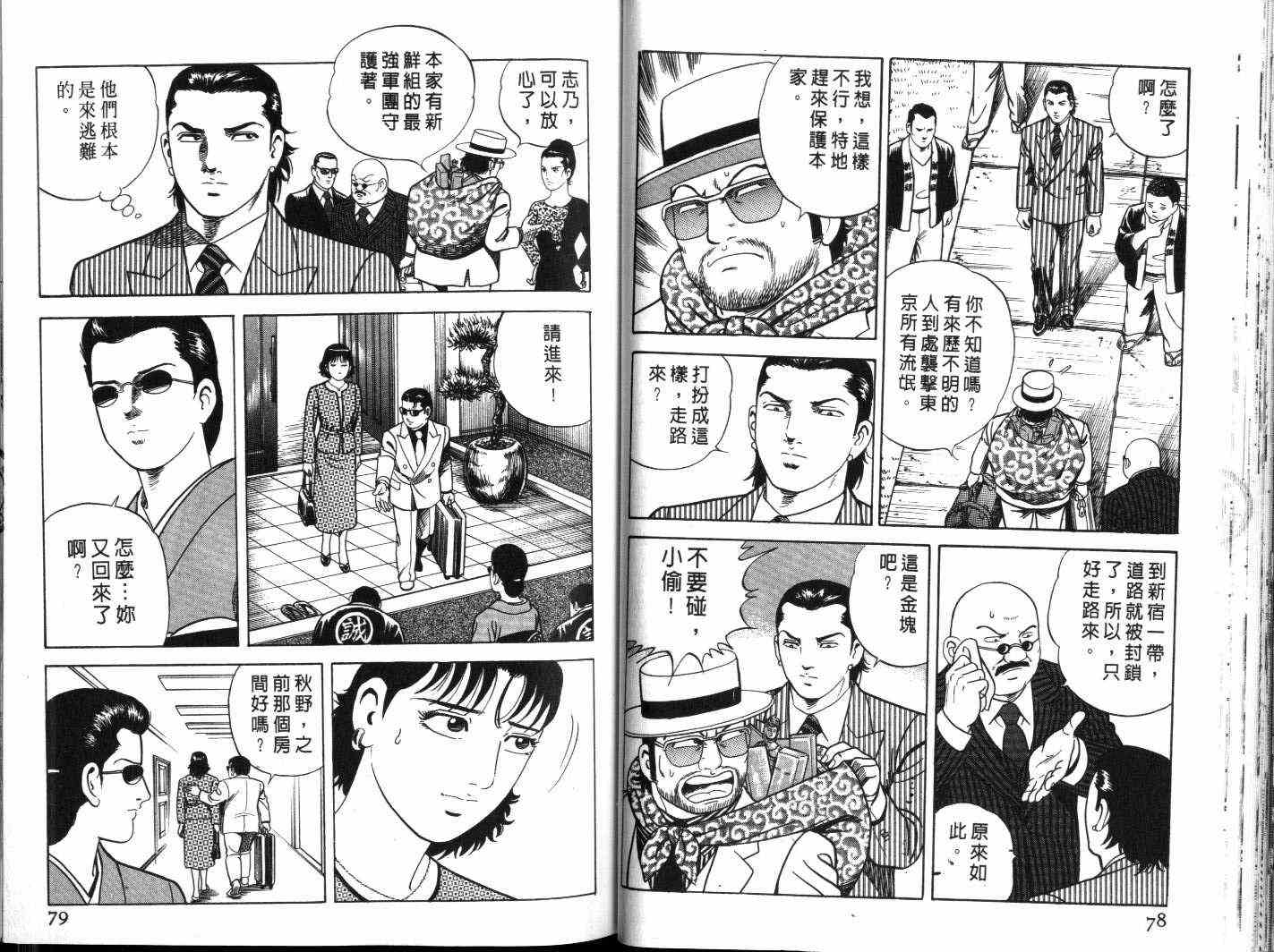 《内衣教父》漫画最新章节第60卷免费下拉式在线观看章节第【41】张图片