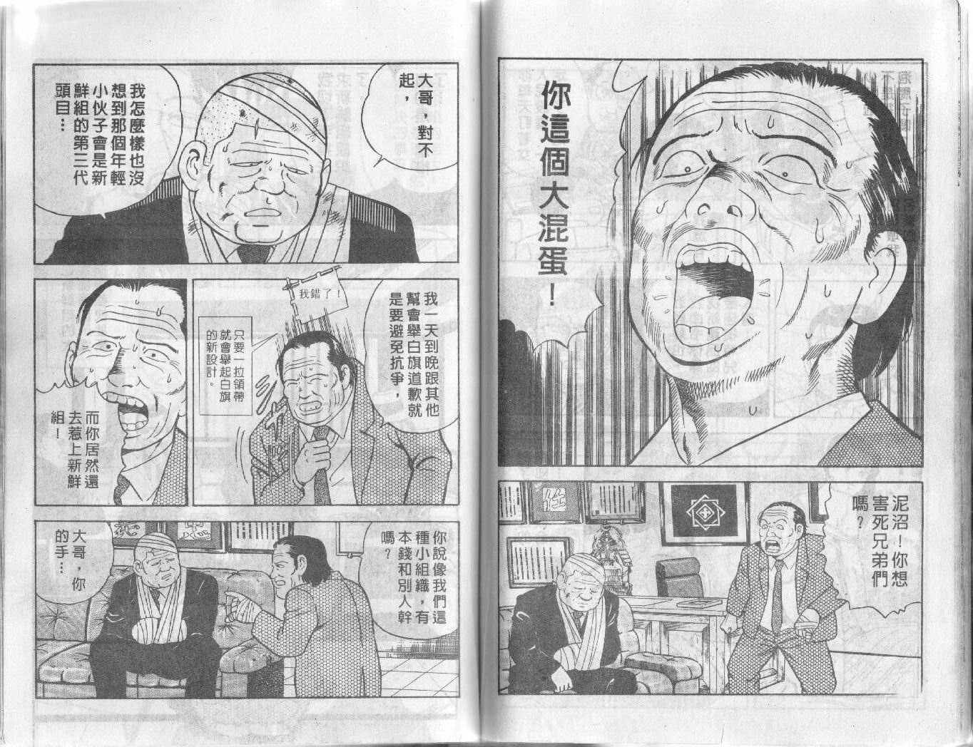 《内衣教父》漫画最新章节第2卷免费下拉式在线观看章节第【73】张图片