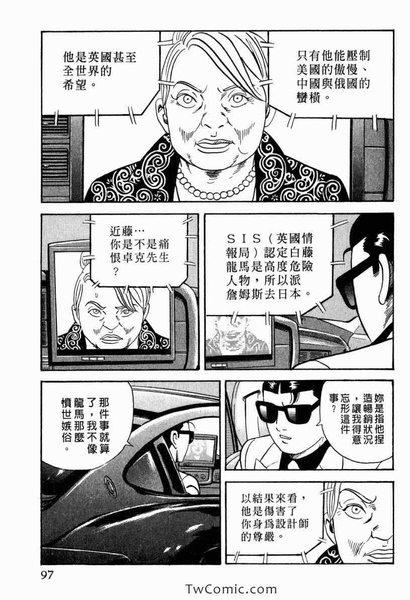 《内衣教父》漫画最新章节第101卷免费下拉式在线观看章节第【97】张图片