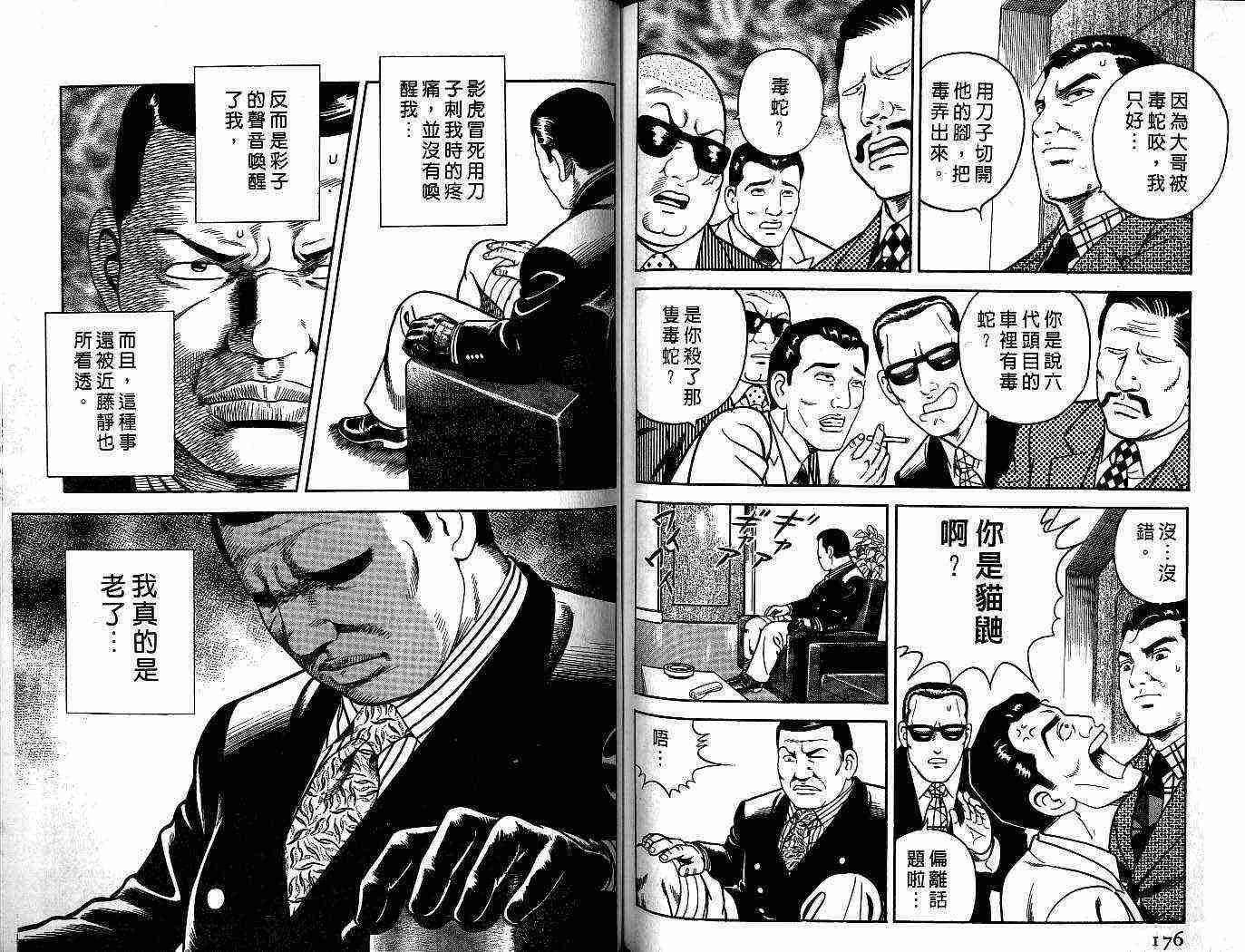 《内衣教父》漫画最新章节第54卷免费下拉式在线观看章节第【90】张图片