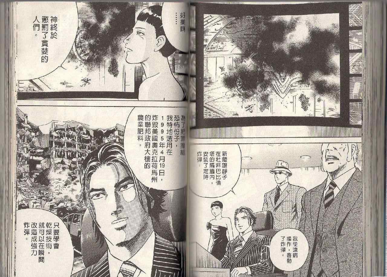 《内衣教父》漫画最新章节第95卷免费下拉式在线观看章节第【63】张图片