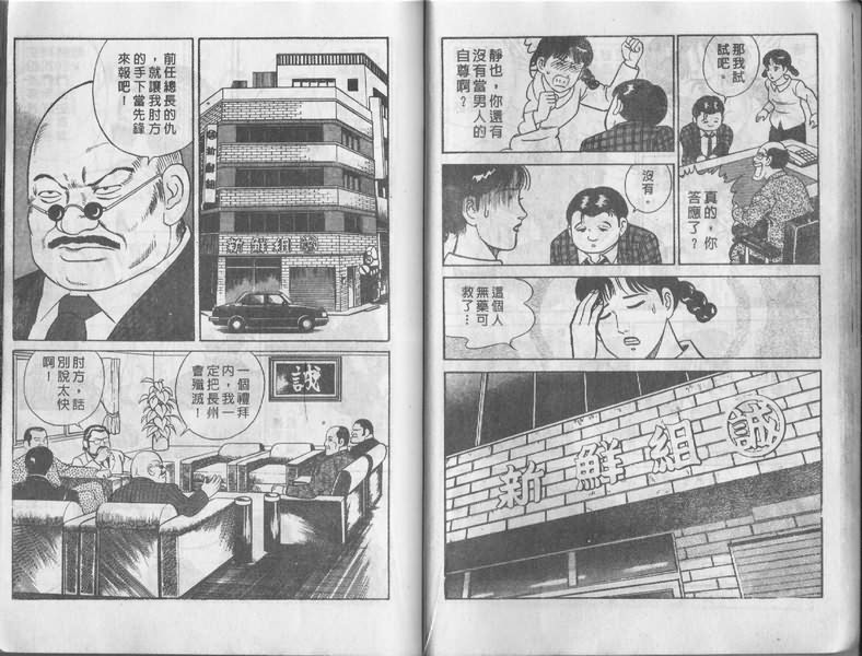 《内衣教父》漫画最新章节第1卷免费下拉式在线观看章节第【26】张图片