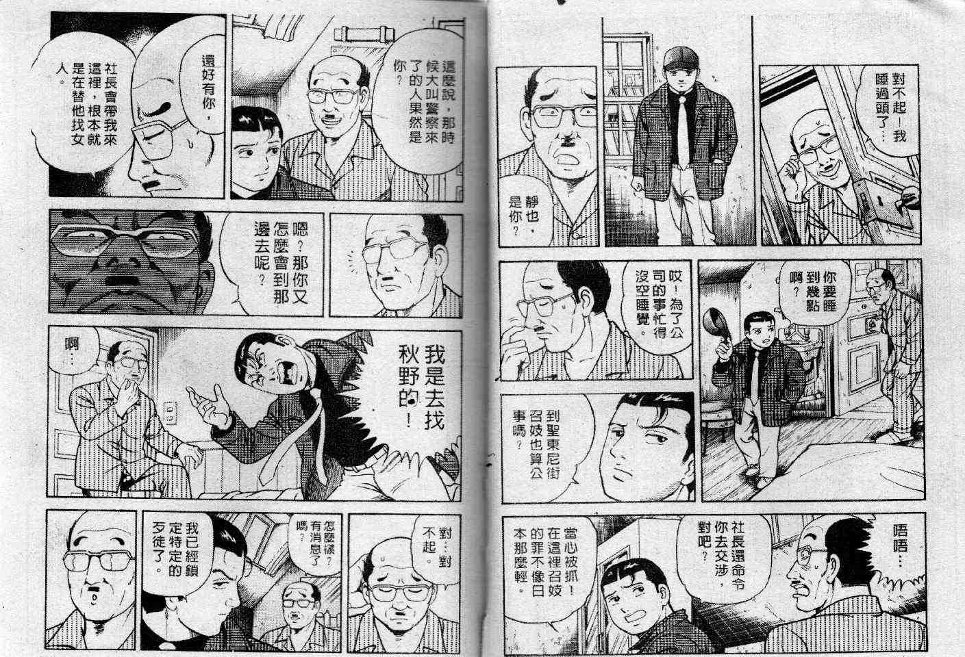 《内衣教父》漫画最新章节第48卷免费下拉式在线观看章节第【60】张图片