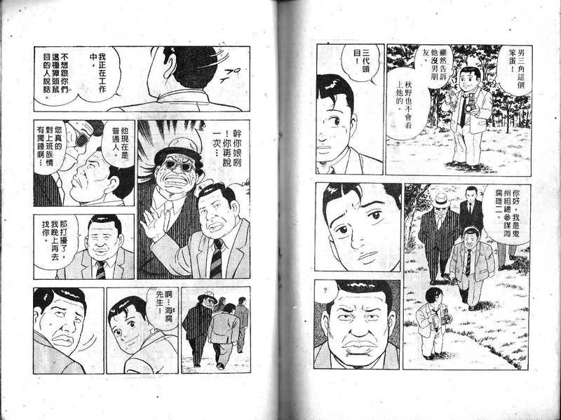 《内衣教父》漫画最新章节第19卷免费下拉式在线观看章节第【97】张图片