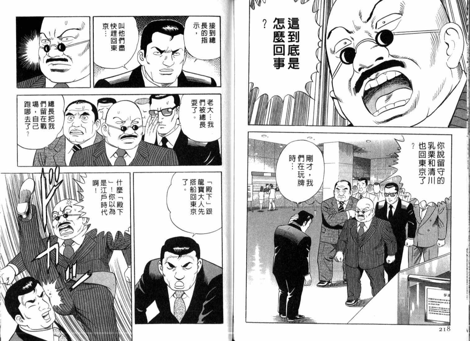 《内衣教父》漫画最新章节第73卷免费下拉式在线观看章节第【112】张图片