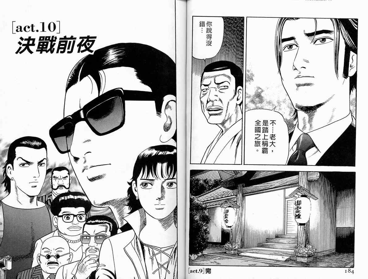 《内衣教父》漫画最新章节第86卷免费下拉式在线观看章节第【95】张图片