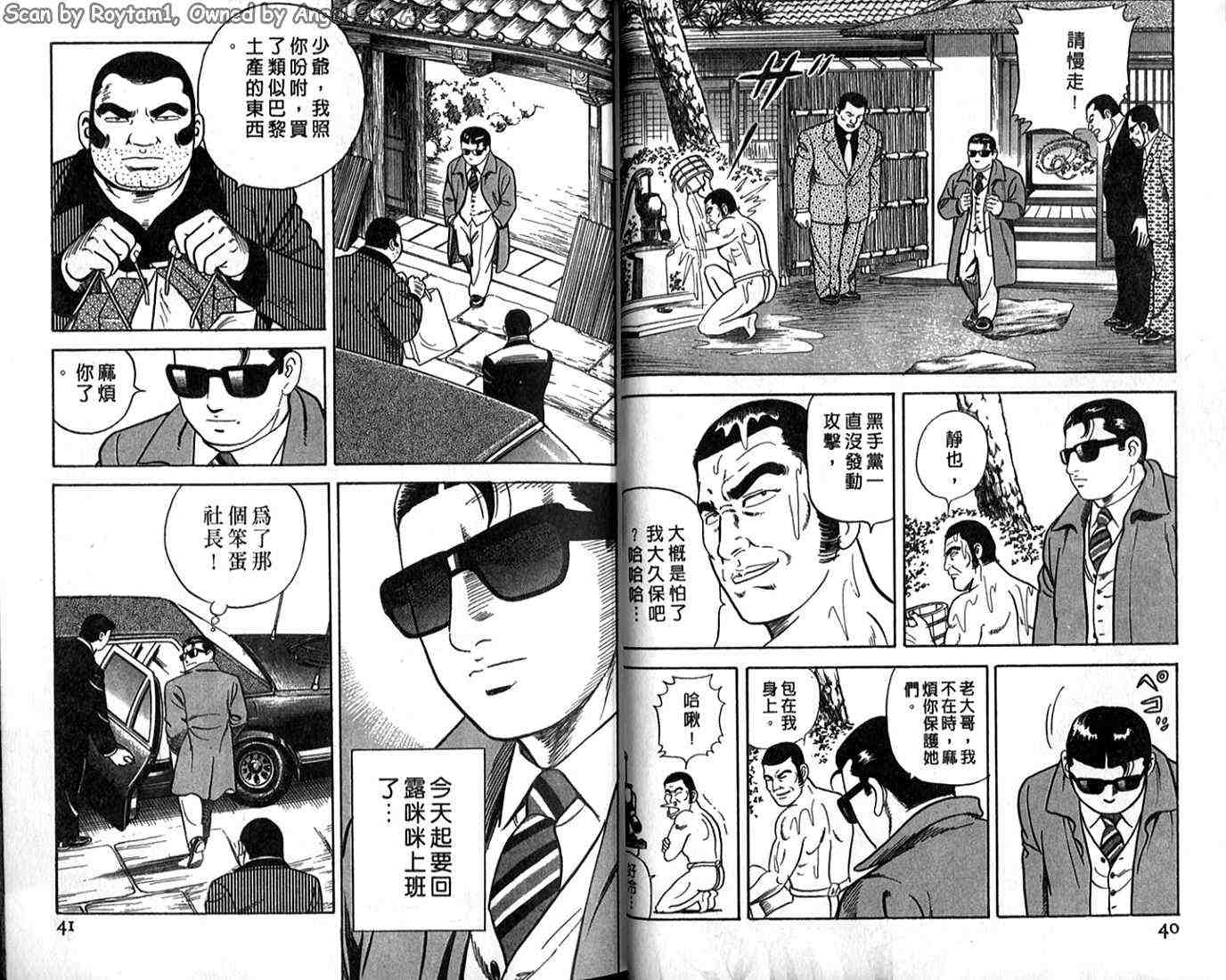 《内衣教父》漫画最新章节第62卷免费下拉式在线观看章节第【20】张图片