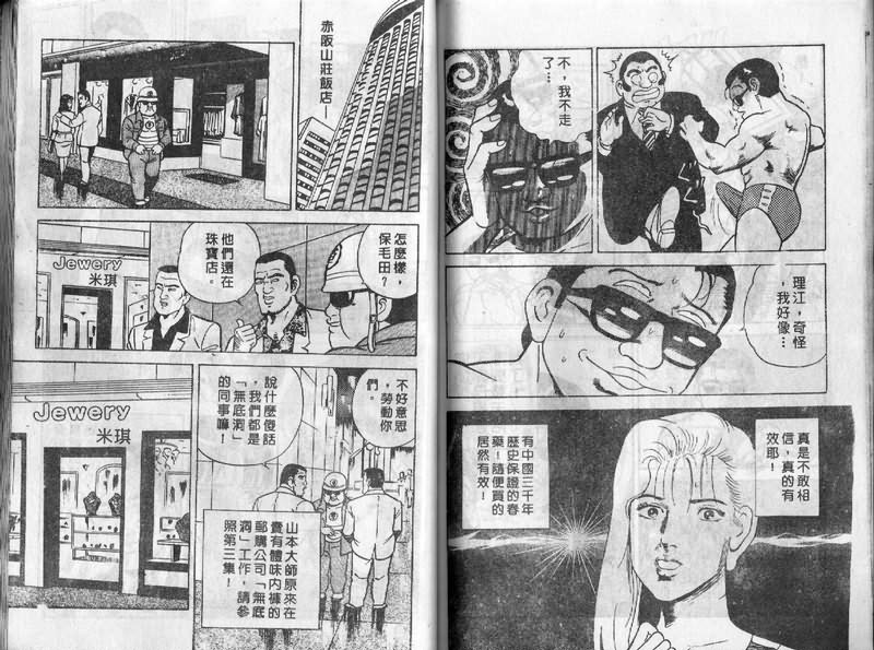 《内衣教父》漫画最新章节第9卷免费下拉式在线观看章节第【84】张图片