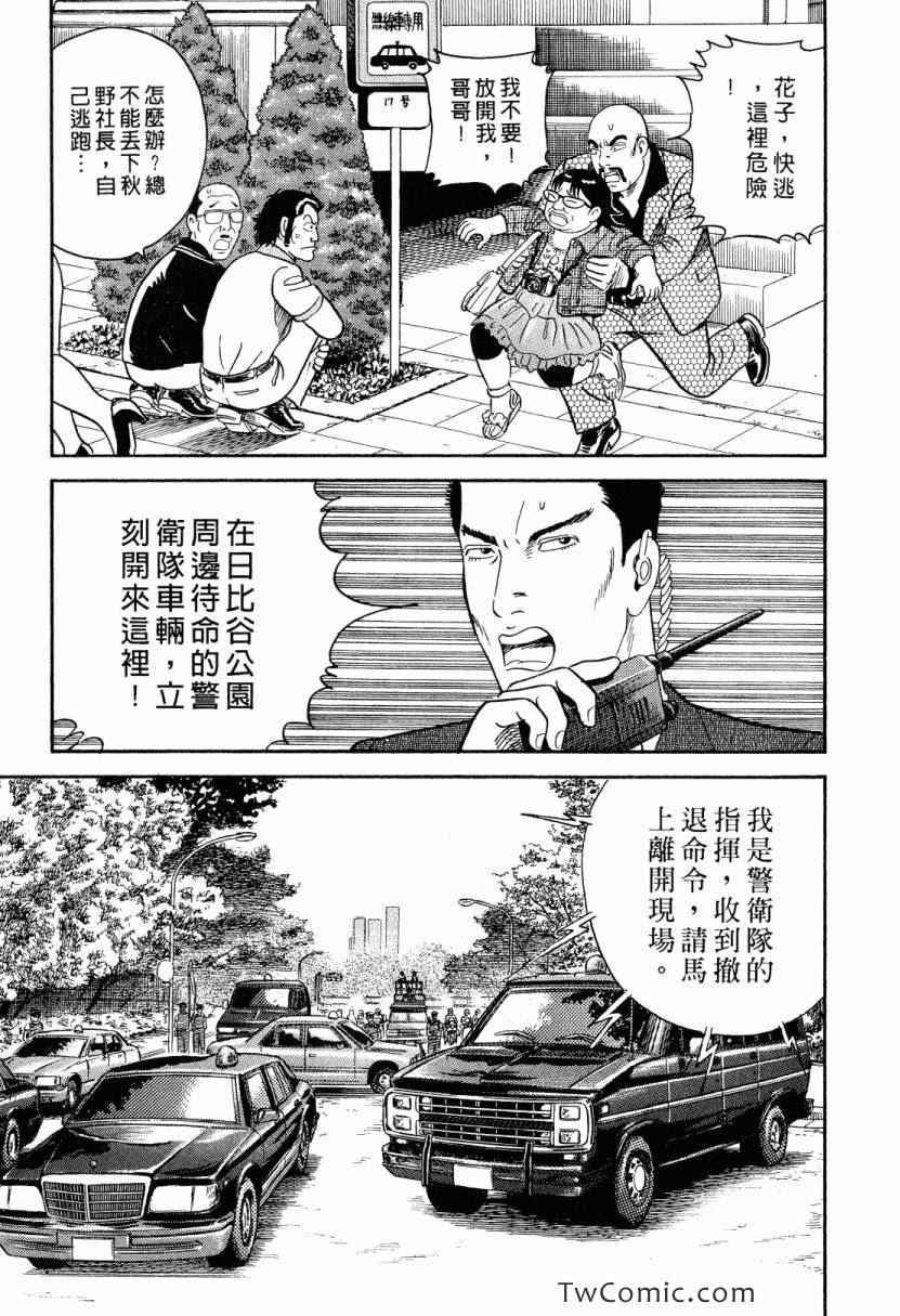 《内衣教父》漫画最新章节第105卷免费下拉式在线观看章节第【157】张图片