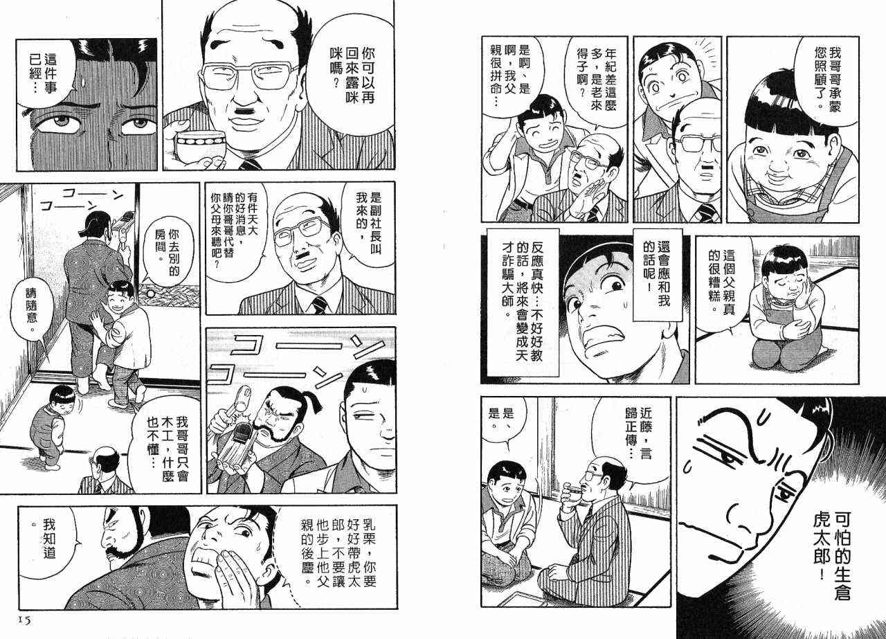 《内衣教父》漫画最新章节第85卷免费下拉式在线观看章节第【10】张图片