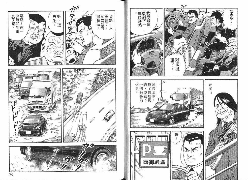 《内衣教父》漫画最新章节第75卷免费下拉式在线观看章节第【41】张图片