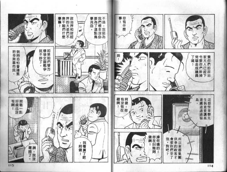 《内衣教父》漫画最新章节第8卷免费下拉式在线观看章节第【57】张图片