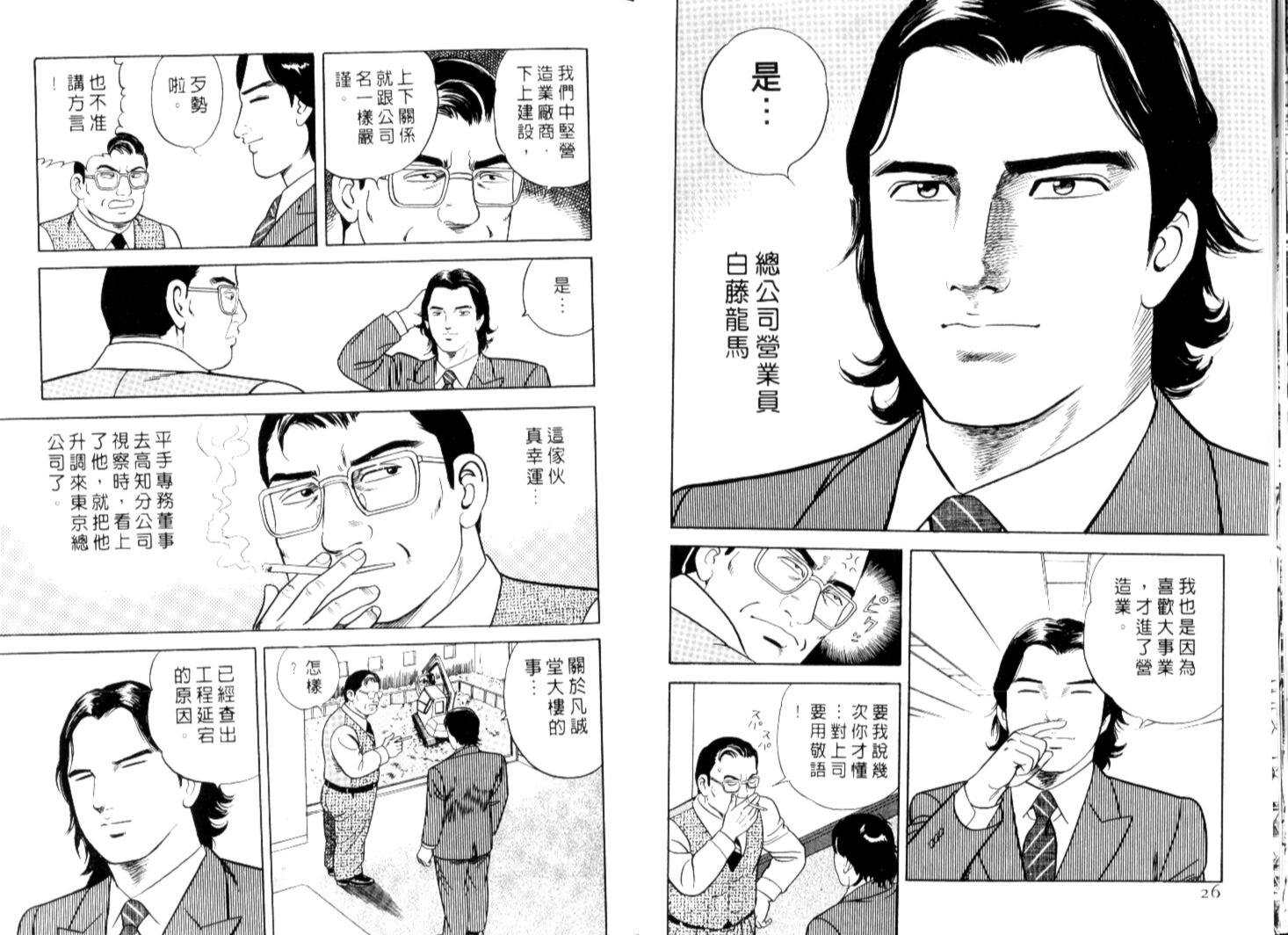 《内衣教父》漫画最新章节第67卷免费下拉式在线观看章节第【16】张图片