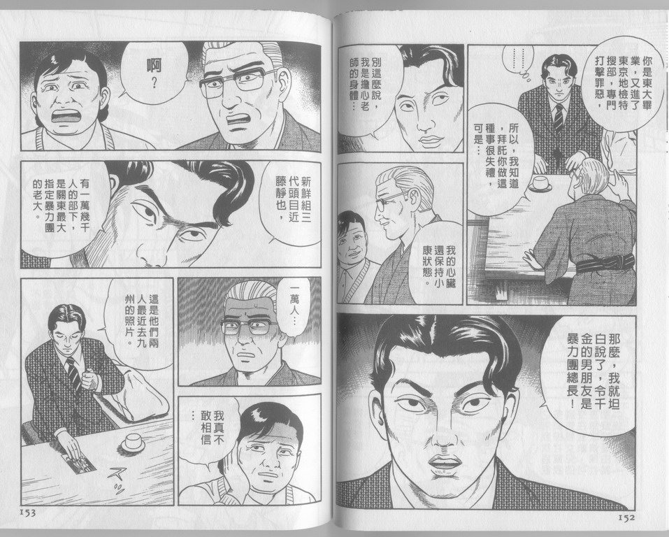 《内衣教父》漫画最新章节第79卷免费下拉式在线观看章节第【77】张图片