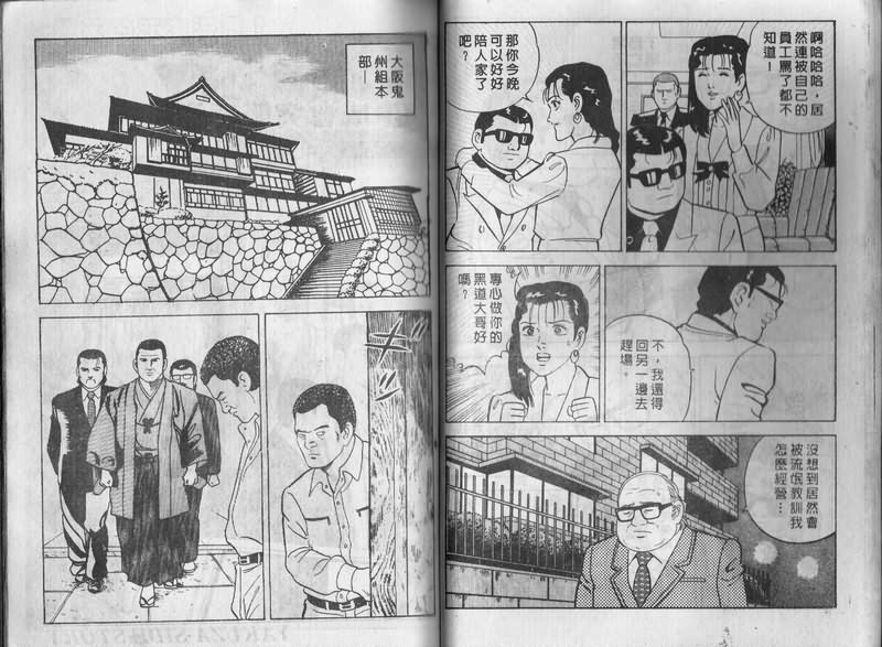 《内衣教父》漫画最新章节第3卷免费下拉式在线观看章节第【31】张图片