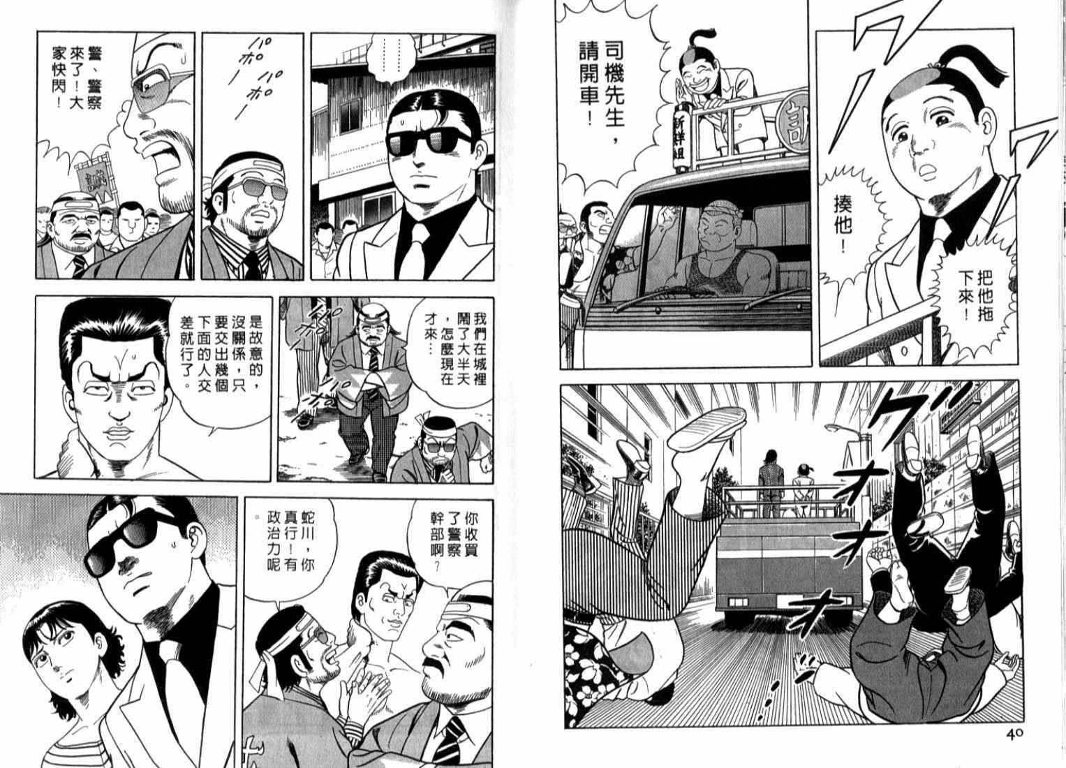 《内衣教父》漫画最新章节第73卷免费下拉式在线观看章节第【23】张图片